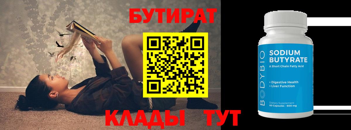Карасук  БУТИРАТ вода  Вход с VPN 
