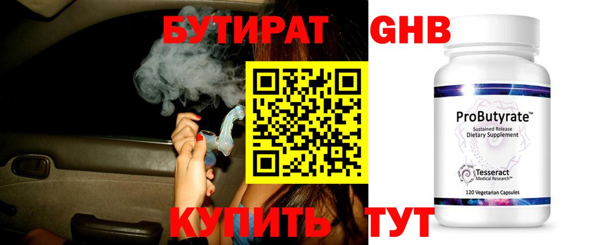 БУТИРАТ вода Карасук