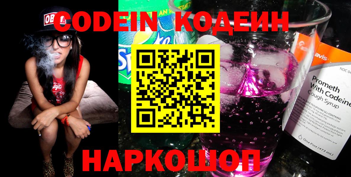 Codein Purple Drank  Вход с VPN  Карасук 