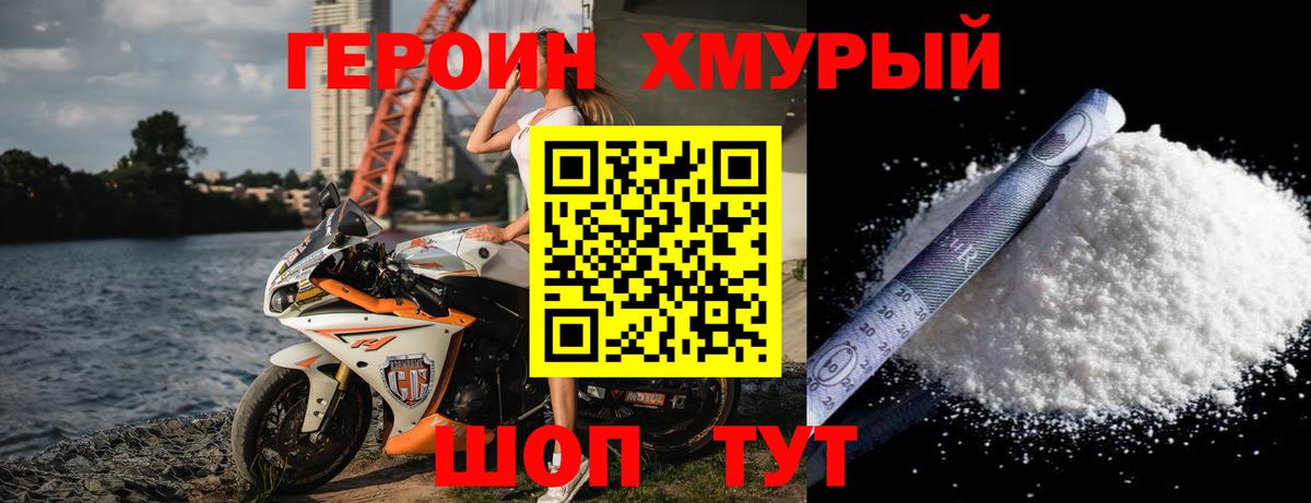 Героин хмурый Карасук