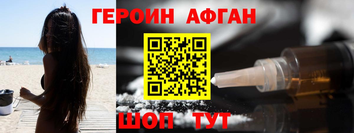 ГЕРОИН афганец  Вход с VPN  Карасук 