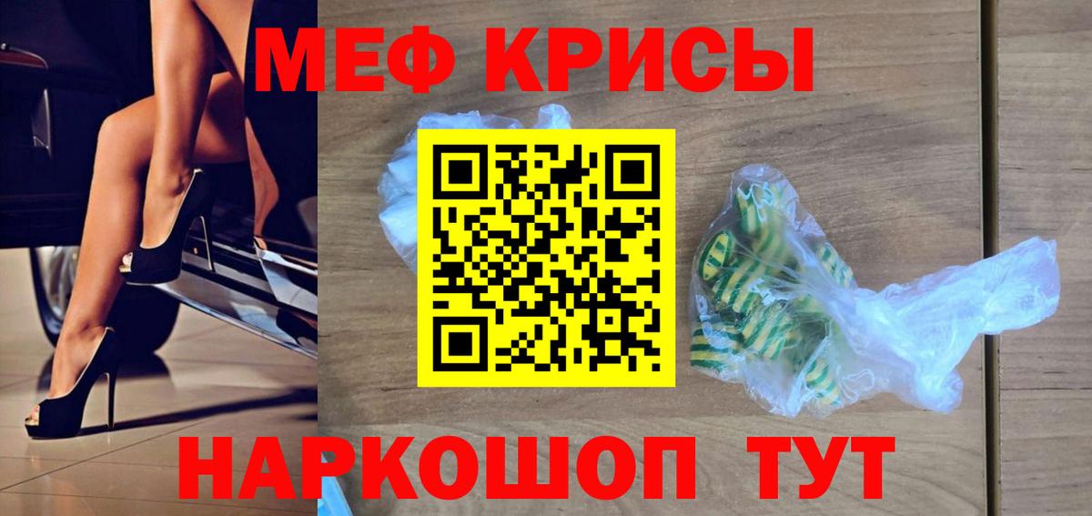 Меф кристаллы Карасук